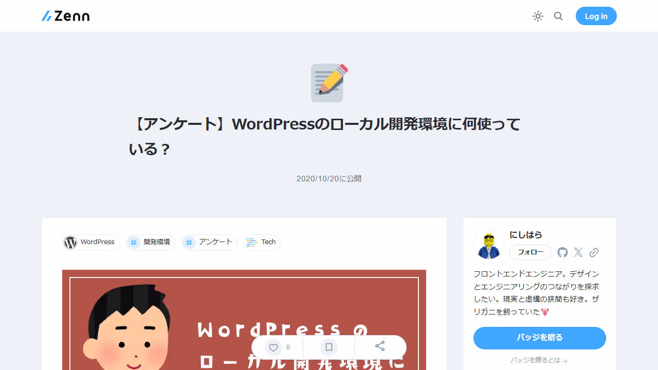 【アンケート】WordPressのローカル開発環境に何使っている？