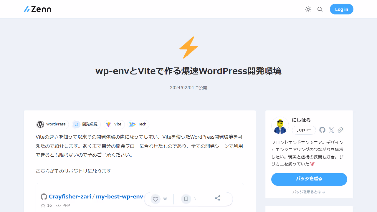 wp-envとViteで作る爆速WordPress開発環境