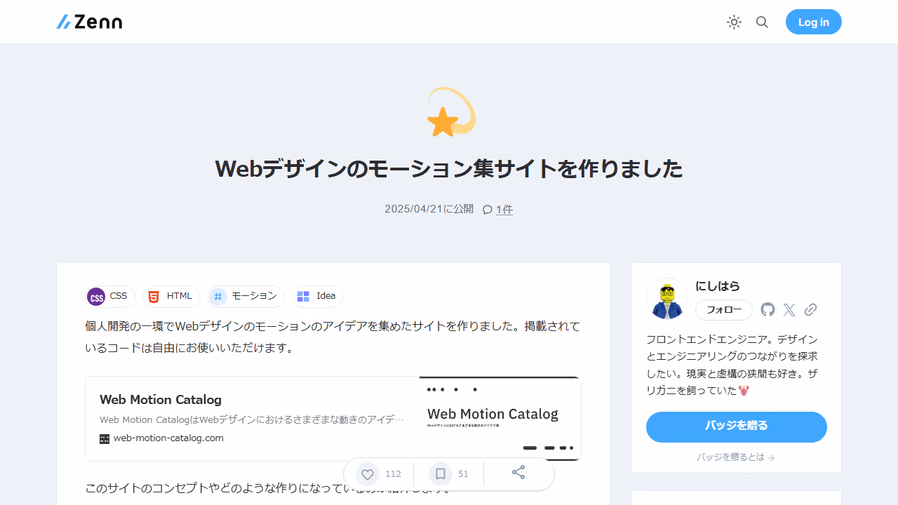 Webデザインのモーション集サイトを作りました