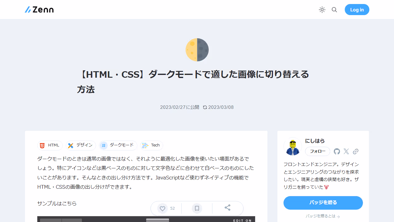 【HTML・CSS】ダークモードで適した画像に切り替える方法