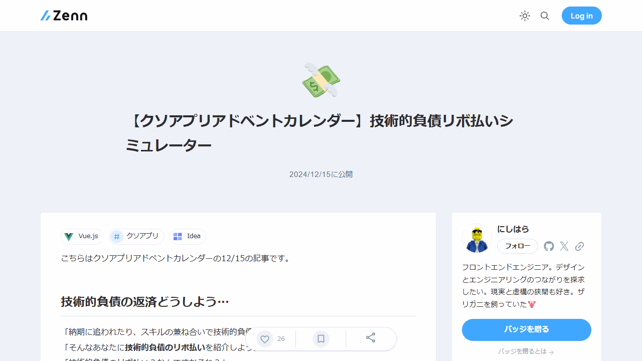 【クソアプリアドベントカレンダー】技術的負債リボ払いシミュレーター