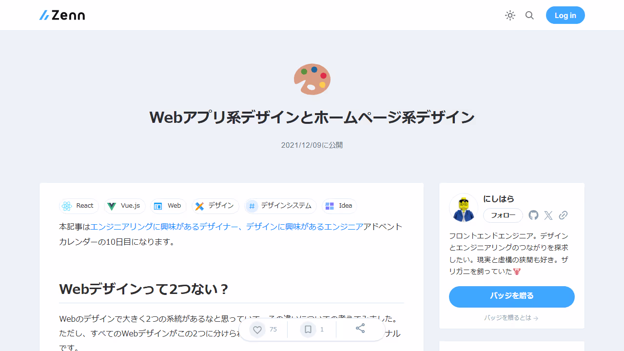 Webアプリ系デザインとホームページ系デザイン