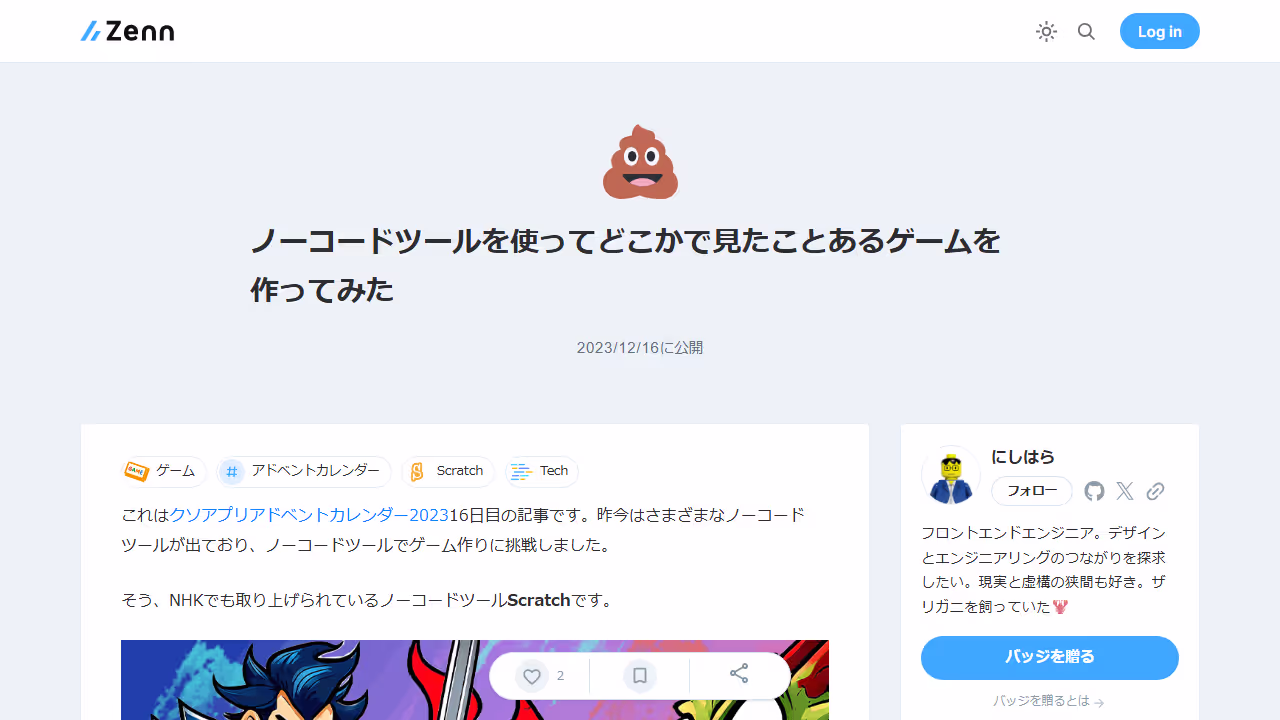 ノーコードツールを使ってどこかで見たことあるゲームを作ってみた