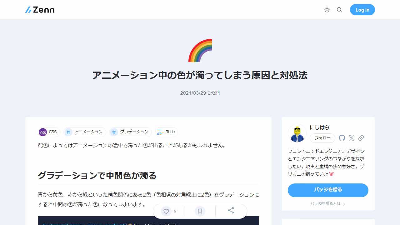 アニメーション中の色が濁ってしまう原因と対処法