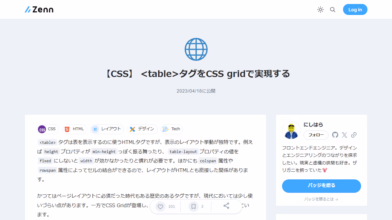 【CSS】 <table>タグをCSS gridで実現する