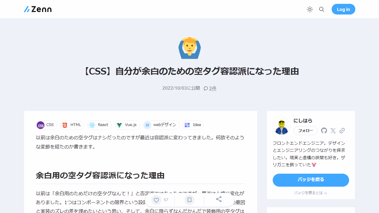 【CSS】自分が余白のための空タグ容認派になった理由