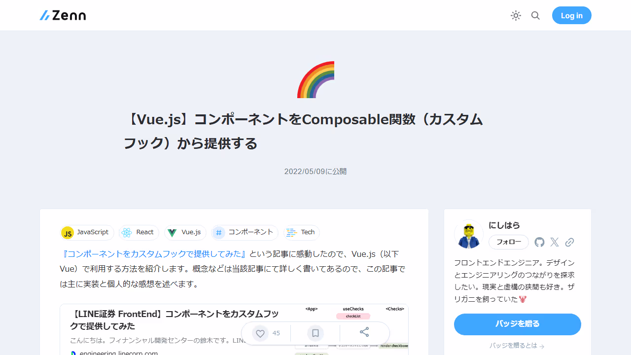 【Vue.js】コンポーネントをComposable関数（カスタムフック）から提供する