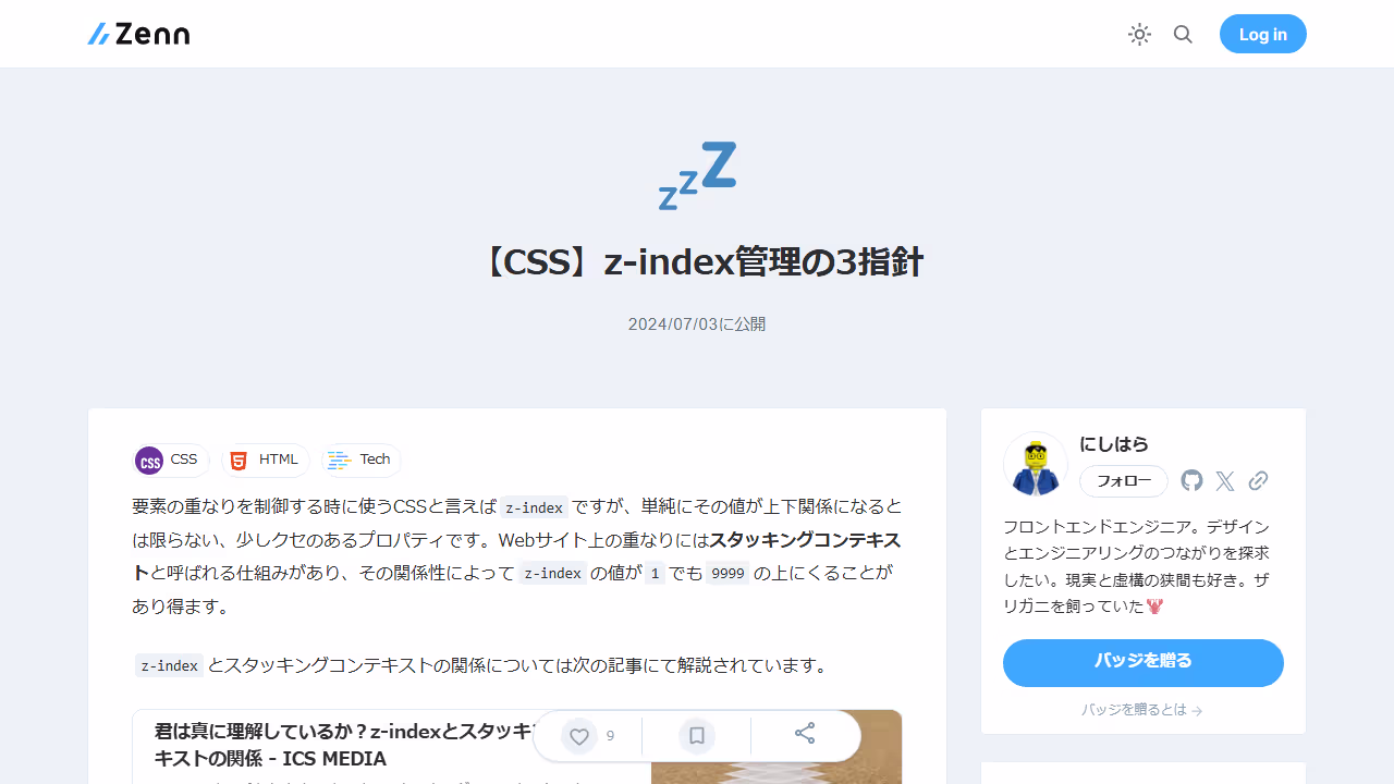 【CSS】z-index管理の3指針