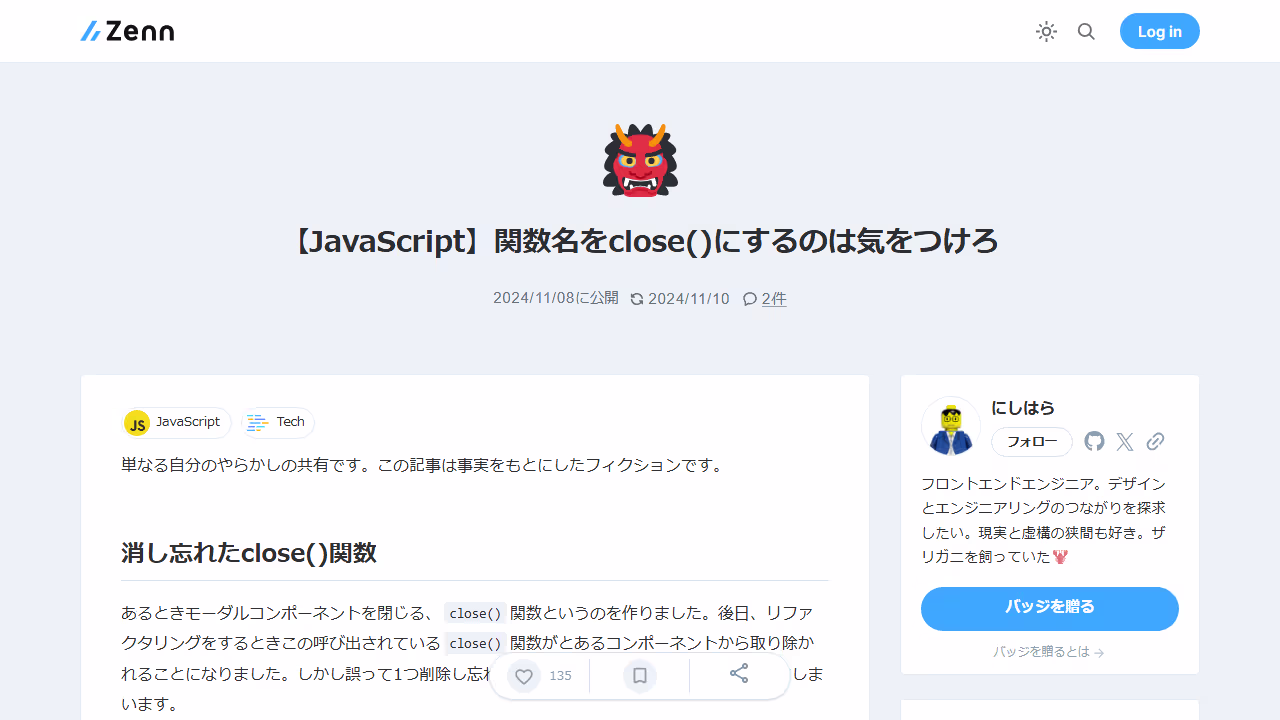 【JavaScript】関数名をclose()にするのは気をつけろ